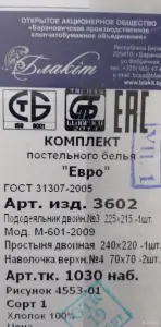 Комплект Евро новый