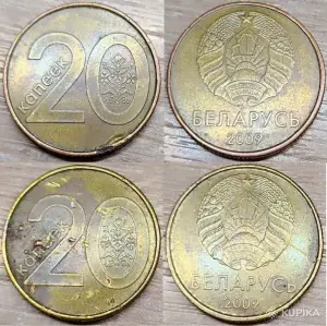 20 копеек 2009 РБ Дефектные