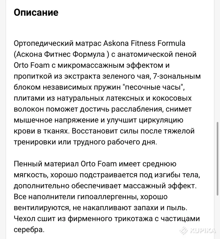 Матрас аскона - Вся Беларусь - 248458 - Доска объявлений Kupika.by - Фото 8