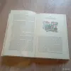 Книга "Целебные кладовые природы" (Минск, 1979 год) - Вся Беларусь - 248459 - Доска объявлений Kupika.by - Фото 3