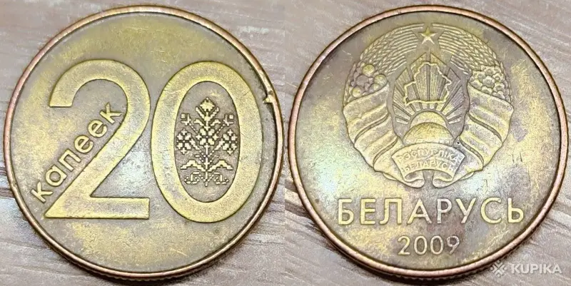 20 копеек 2009 РБ Дефектные - Вся Беларусь - 248485 - Доска объявлений Kupika.by - Фото 7