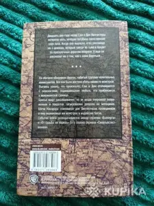 книга Сверхъестественное "Поцелуй Койота"