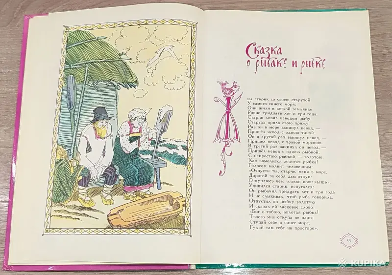 Аленький цветочек - Сказки русских писателей - Вся Беларусь - 248115 - Доска объявлений Kupika.by - Фото 6