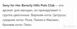 Beverly Hills Polo Club Sexy for her парфюм