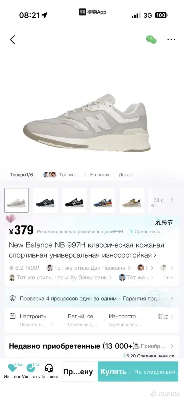 Кроссовки оригинал New Balance NB 997H - Освея - 249263 - Доска объявлений Kupika.by - Фото 5