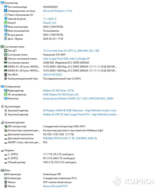 PC ИГРОВОЙ 10 ЯДЕРНЫЙ /RAM 32GB/1Tb/SSD/RX 580 8Gb - Вся Беларусь - 248782 - Доска объявлений Kupika.by - Фото 4