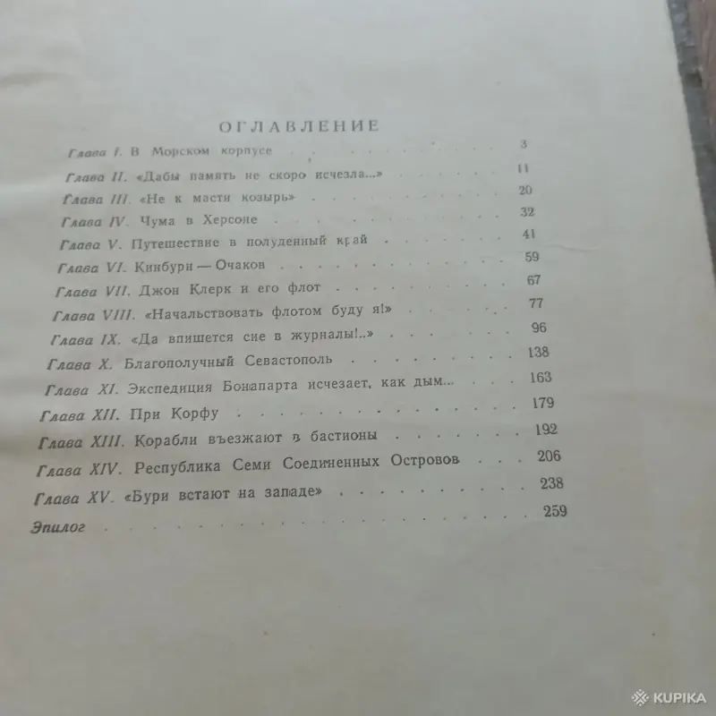 Антиквариат, искусство - Антикварная книга Флотоводец Ушаков (1946 год, Москва) - Вся Беларусь - Фото 3 Антикварная книга Флотоводец Ушаков (1946 год, Москва) - Вся Беларусь - 248562 - Доска объявлений Kupika.by - Фото 3