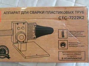 Аппарат для сварки пластиковых труб САЮЗ СТС-7222К2  2200Вт