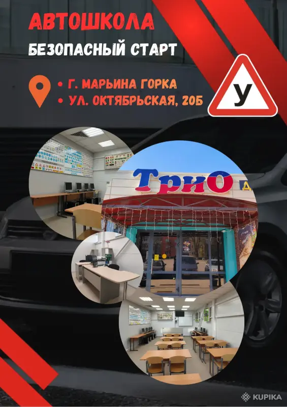 Автошкола