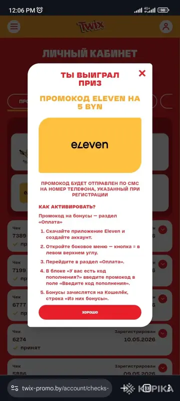 Электронный промокод на электросамокаты Eleven
