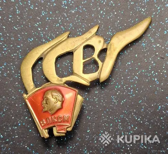 3начки СССР - Вся Беларусь - 247653 - Доска объявлений Kupika.by - Фото 6