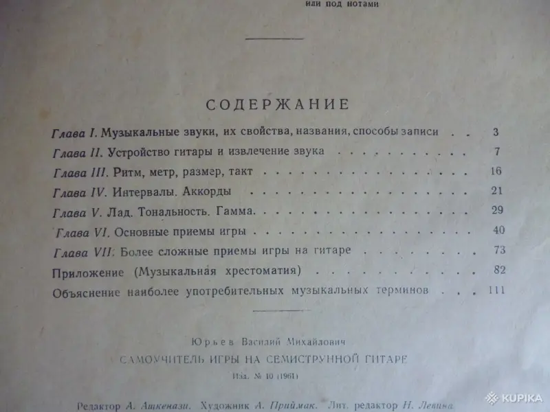 Книги, журналы - Самоучитель игры на 7-ми струнной гитаре - Вся Беларусь - Фото 8 Самоучитель игры на 7-ми струнной гитаре - Вся Беларусь - 249461 - Доска объявлений Kupika.by - Фото 8