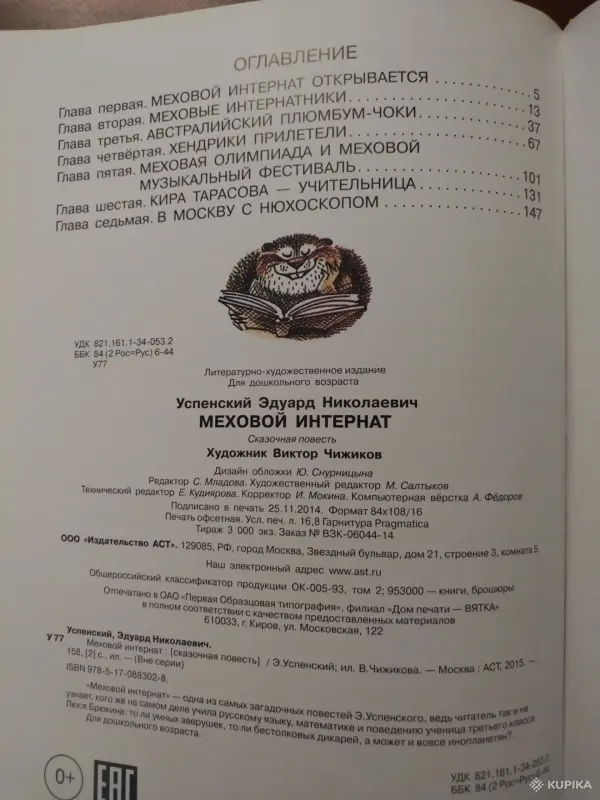 Э. Успенский. *Меховой интернат*. - Вся Беларусь - 248322 - Доска объявлений Kupika.by - Фото 3