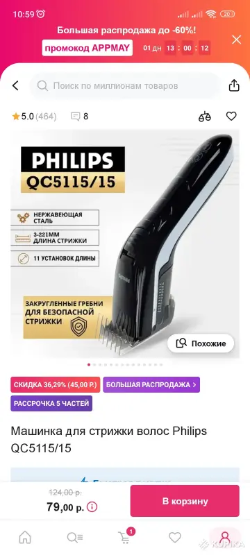 Машинка для стридки