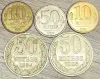 Коллекционирование - 10 копеек 1991, 50 копеек 1984,1985,1991 СССР - Вся Беларусь 10 копеек 1991, 50 копеек 1984,1985,1991 СССР - Вся Беларусь - 250012 - Доска объявлений Kupika.by