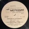 Пластинки СССР - Вся Беларусь - 247732 - Доска объявлений Kupika.by - Фото 7