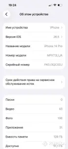Айфон 14 про