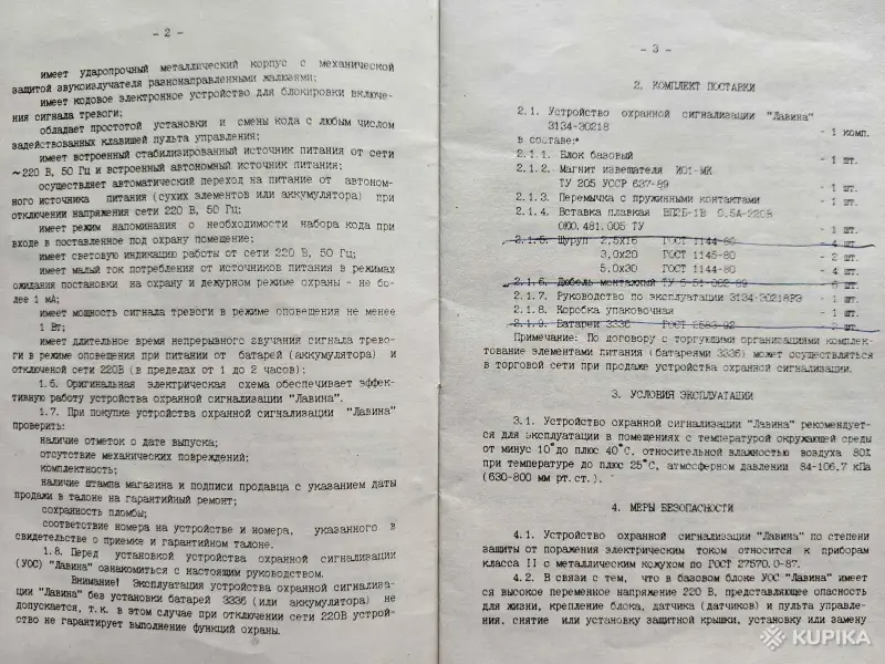 Охранная сигнализация 'Лавина' времён СССР - Вся Беларусь - 249177 - Доска объявлений Kupika.by - Фото 8