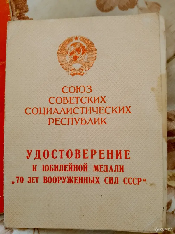 Удостоверение