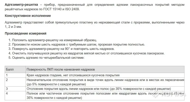Измеритель адгезии АР (решетка), метрологический контроль РБ,  новый, с паспортом - Вся Беларусь - 247728 - Доска объявлений Kupika.by - Фото 2