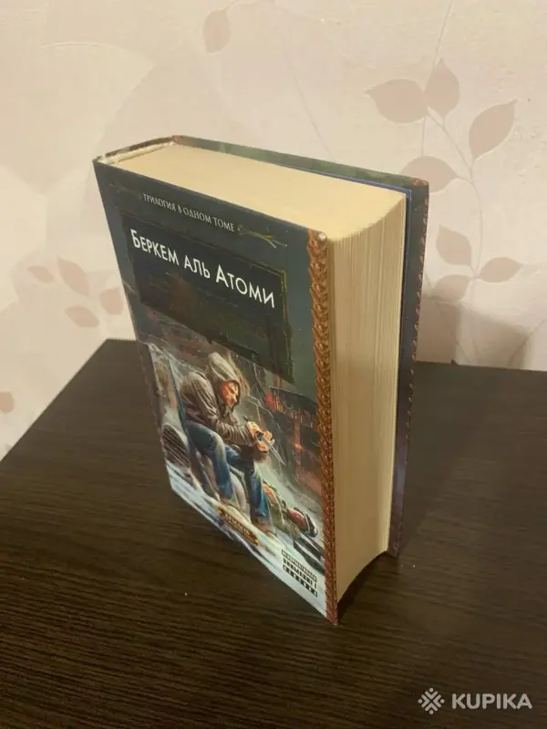 Беркем Аль Атоми. Мародер. Каратель. Другой Урал. - Вся Беларусь - 248865 - Доска объявлений Kupika.by - Фото 4
