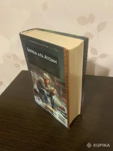 Беркем Аль Атоми. Мародер. Каратель. Другой Урал.
