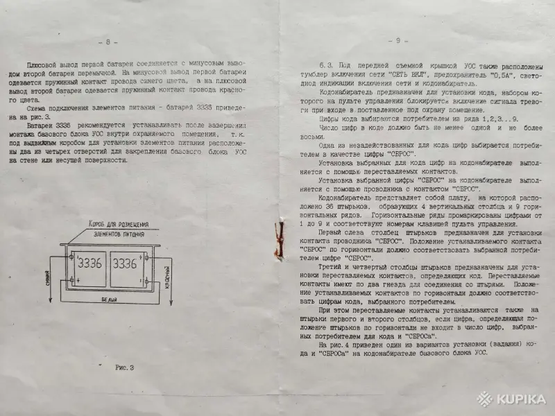 Охранная сигнализация 'Лавина' времён СССР - Вся Беларусь - 249177 - Доска объявлений Kupika.by - Фото 11