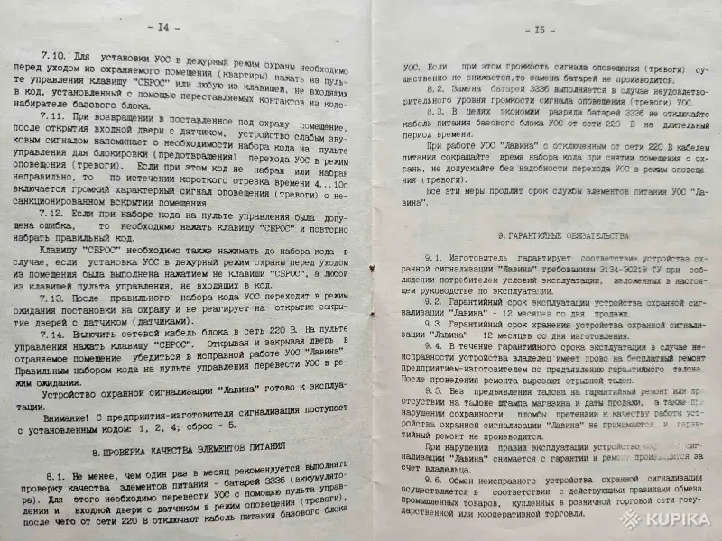 Охранная сигнализация 'Лавина' времён СССР - Вся Беларусь - 249177 - Доска объявлений Kupika.by - Фото 14