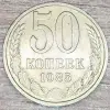 10 копеек 1991, 50 копеек 1984,1985,1991 СССР - Вся Беларусь - 248644 - Доска объявлений Kupika.by - Фото 7