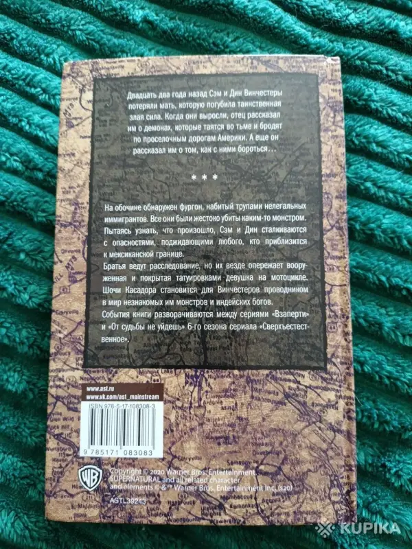 книга Сверхъестественное Поцелуй Койота - Вся Беларусь - 247769 - Доска объявлений Kupika.by - Фото 2