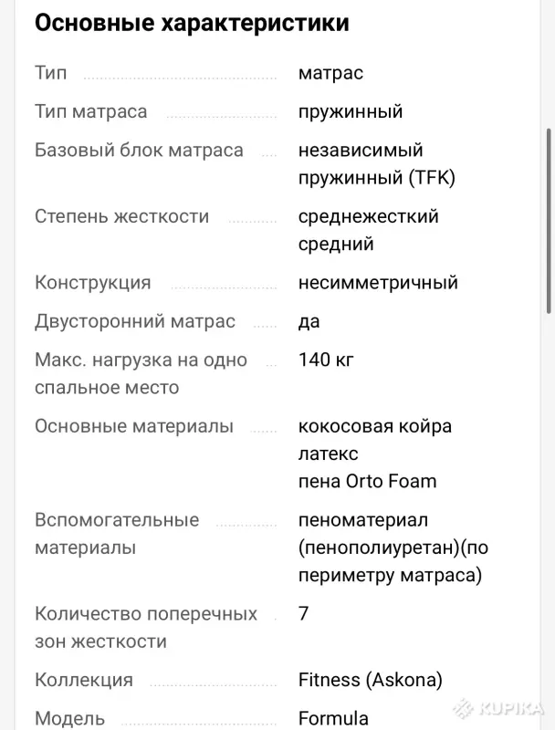 Матрас аскона - Вся Беларусь - 248458 - Доска объявлений Kupika.by - Фото 6