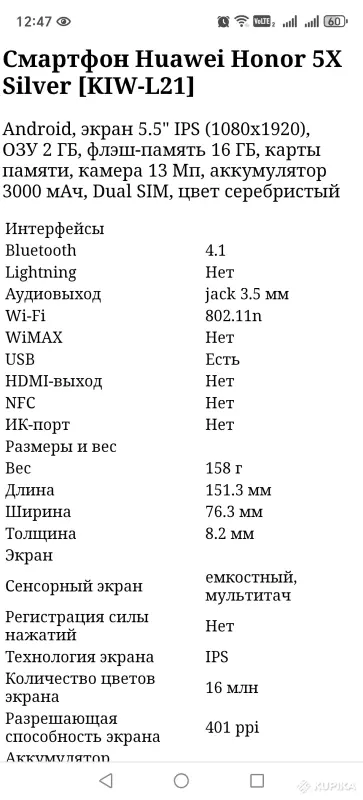 huawei honor 5X Silver - Вся Беларусь - 250372 - Доска объявлений Kupika.by - Фото 9
