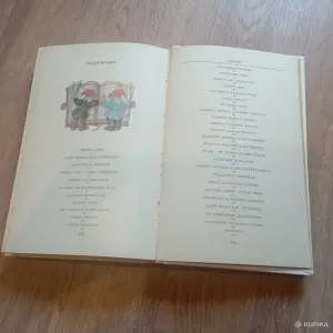 Книга "Целебные кладовые природы" (Минск, 1979 год)