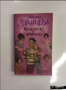 Простушка и трубочист
