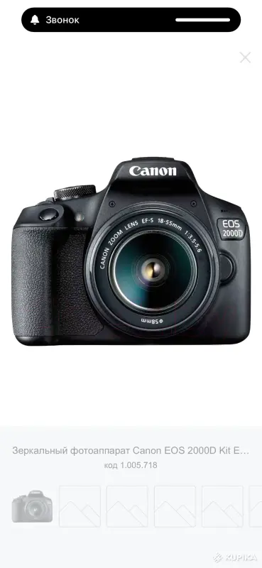 Зеркальный фотоаппарат Canon EOS 2000D Kit 18-55mm IS II - Вся Беларусь - 248935 - Доска объявлений Kupika.by - Фото 3