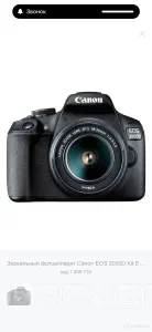 Зеркальный фотоаппарат Canon EOS 2000D Kit 18-55mm IS II