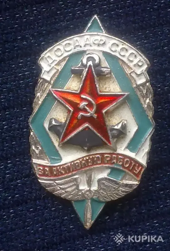 Коллекционирование - Значки ДОСААФ CCCР - Вся Беларусь - Фото 3 Значки ДОСААФ CCCР - Вся Беларусь - 249286 - Доска объявлений Kupika.by - Фото 3