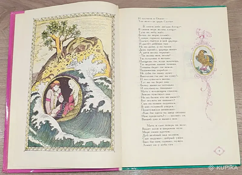 Аленький цветочек - Сказки русских писателей - Вся Беларусь - 248115 - Доска объявлений Kupika.by - Фото 5