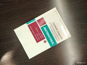 Сборник заданий для выпускного экзамена по учебному предмету математика