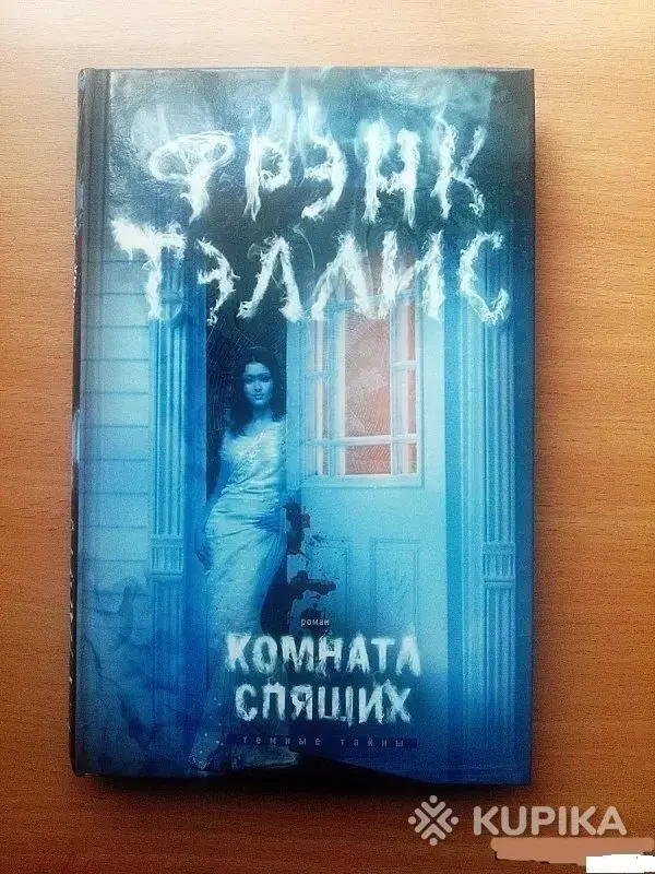 Книги, журналы - Комната спящих - Вся Беларусь Комната спящих - Вся Беларусь - 249330 - Доска объявлений Kupika.by