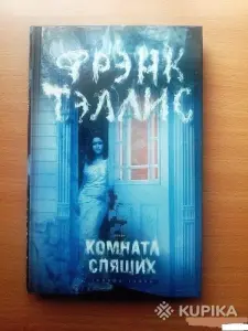 Комната спящих