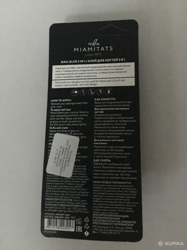 Товары для маникюра и педикюра - MIAMITATS NAIL GLUE Клей для накладных ногтей с кисточкой - Вся Беларусь - Фото 2 MIAMITATS NAIL GLUE Клей для накладных ногтей с кисточкой - Вся Беларусь - 248147 - Доска объявлений Kupika.by - Фото 2