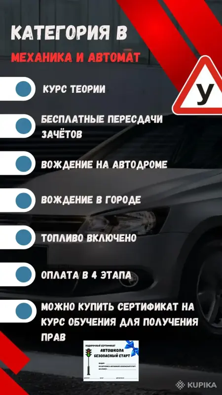 Автошкола - Вся Беларусь - 249415 - Доска объявлений Kupika.by - Фото 2