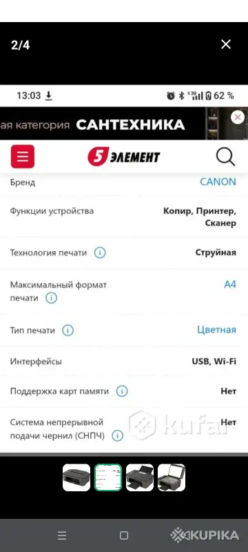 Оргтехника - Принтер цветной Canon PIXMA TS3440 - Вся Беларусь - Фото 3 Принтер цветной Canon PIXMA TS3440 - Вся Беларусь - 250533 - Доска объявлений Kupika.by - Фото 3