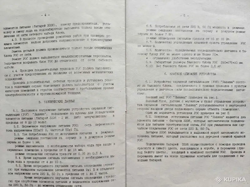 Охранная сигнализация 'Лавина' времён СССР - Вся Беларусь - 249177 - Доска объявлений Kupika.by - Фото 9