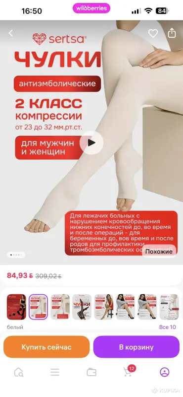 Чулки компрессионные