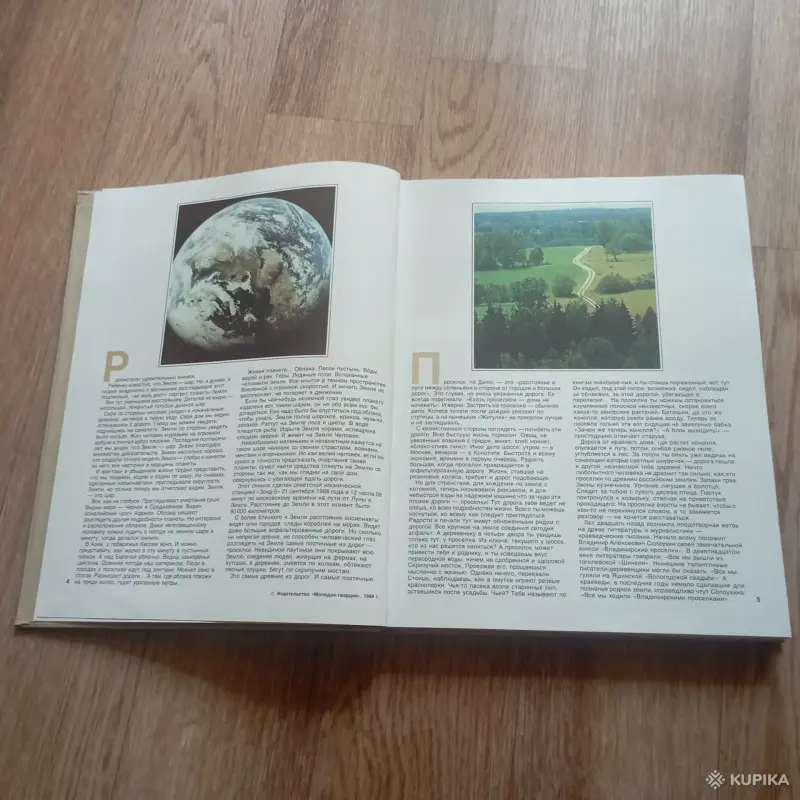 Книга Проселки (В. Песков, 1987 год) - Вся Беларусь - 248328 - Доска объявлений Kupika.by - Фото 7