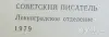 И.Меттер 'Среди людей' сборник - Вся Беларусь - 247775 - Доска объявлений Kupika.by - Фото 3