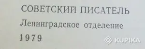 И.Меттер ''Среди людей'' сборник