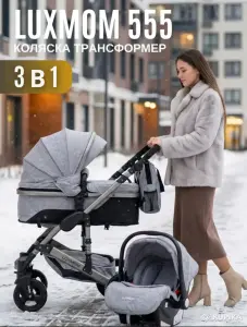Детская коляска 3 в 1 LUXMOM 555